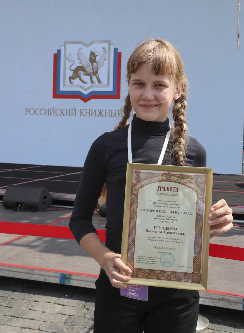 Пятиклассница из Оренбурга победила во Всероссийском поэтическом конкурсе 